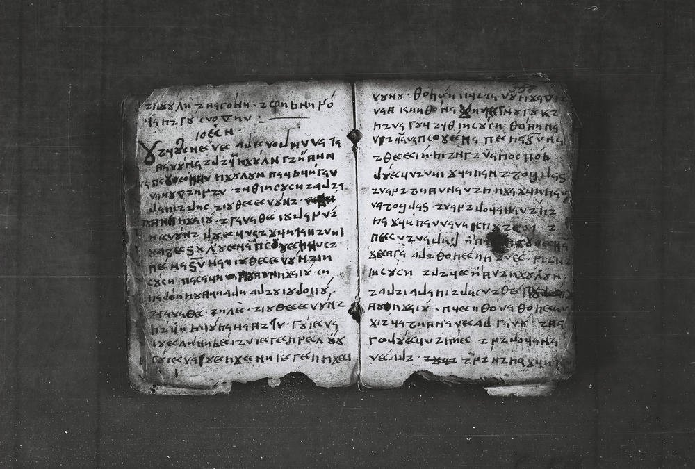elbasan_gospel_manuscript_p17_and_18
